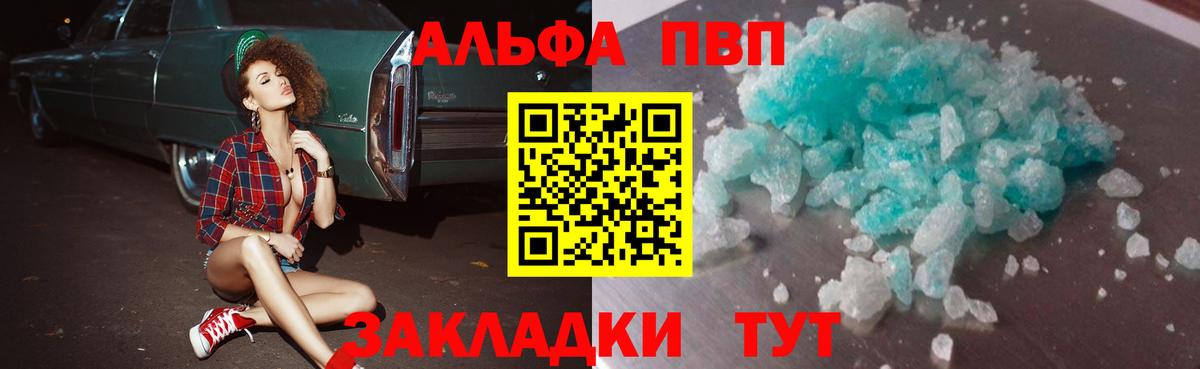 Волжск  Alpha PVP СК  Вход с VPN  Alpha-PVP мука 