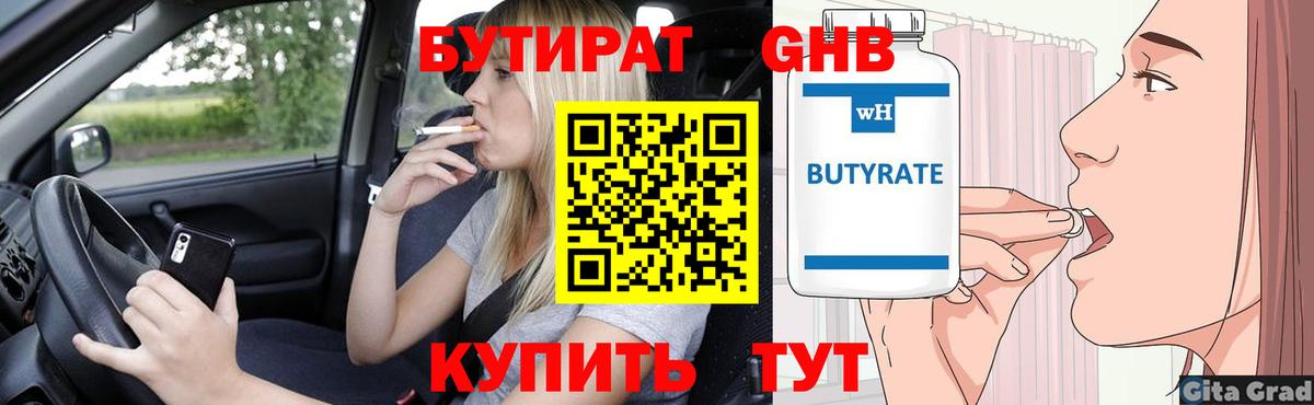 Бутират 99%  БУТИРАТ  Волжск  Вход с VPN 
