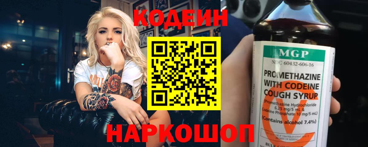 Codein Purple Drank Волжск