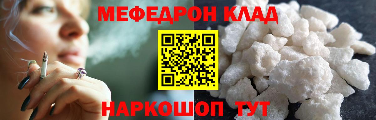 Меф кристаллы Волжск