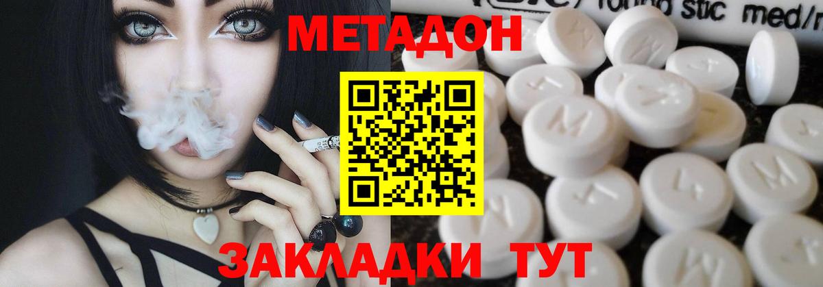 МЕТАДОН белоснежный  Вход с VPN  Волжск  Метадон VHQ 