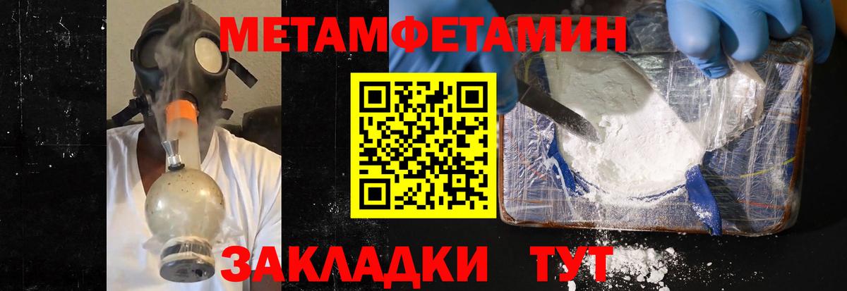Метамфетамин кристалл Волжск