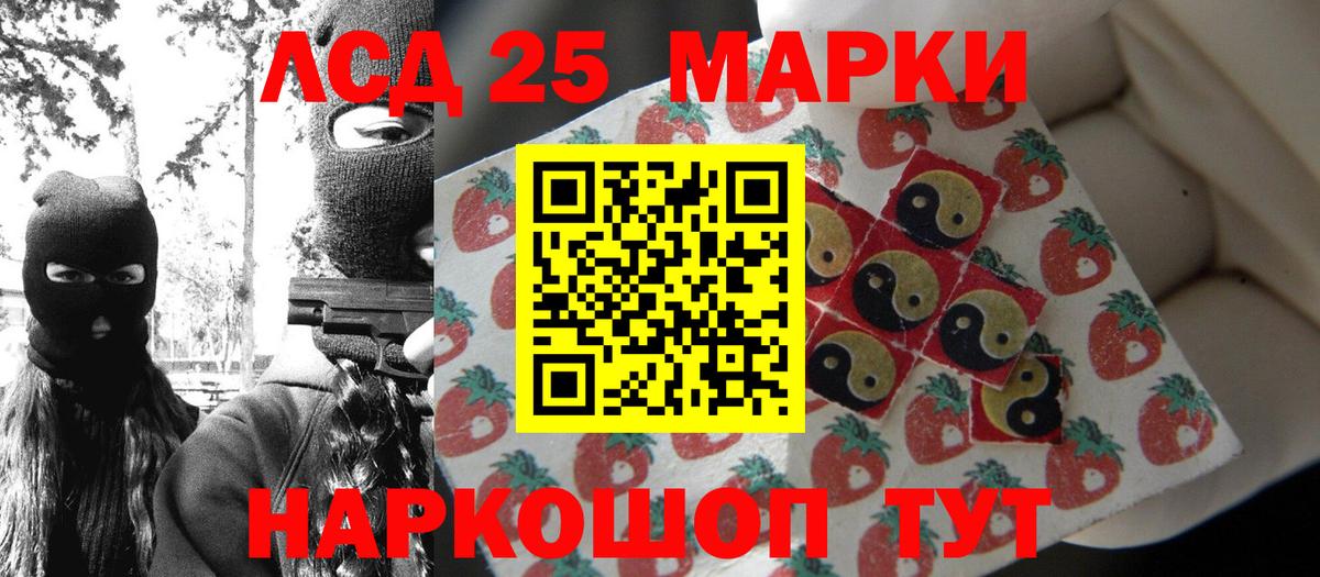 Марки 25I-NBOMe 1500мкг Волжск